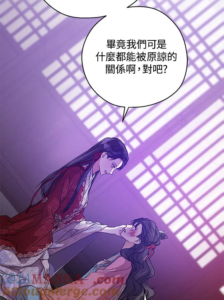 《若黑月升起》第8话 第61页