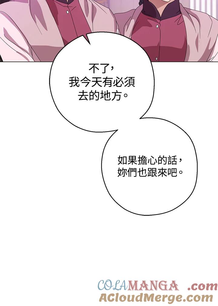 《若黑月升起》第8话 第97页