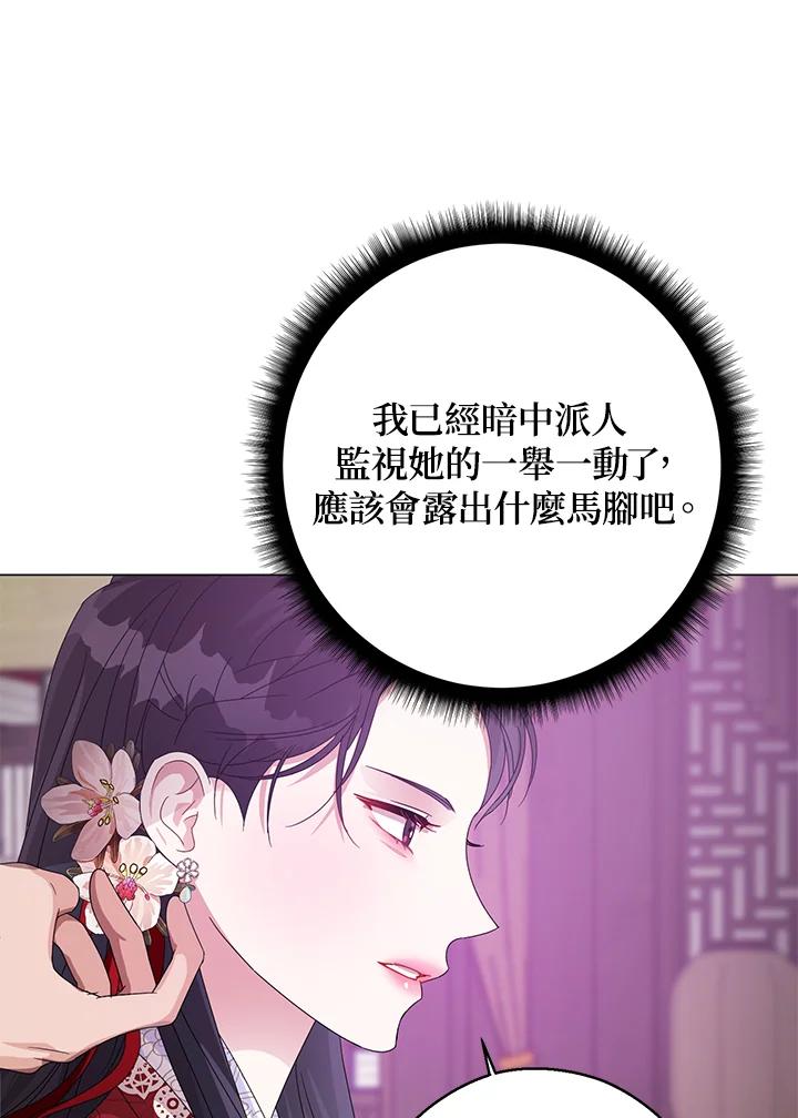 《若黑月升起》第8话 第92页