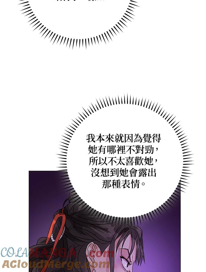 《若黑月升起》第8话 第101页