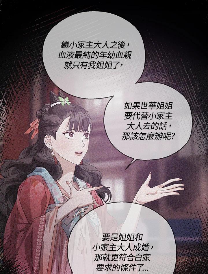 《若黑月升起》第8话 第48页