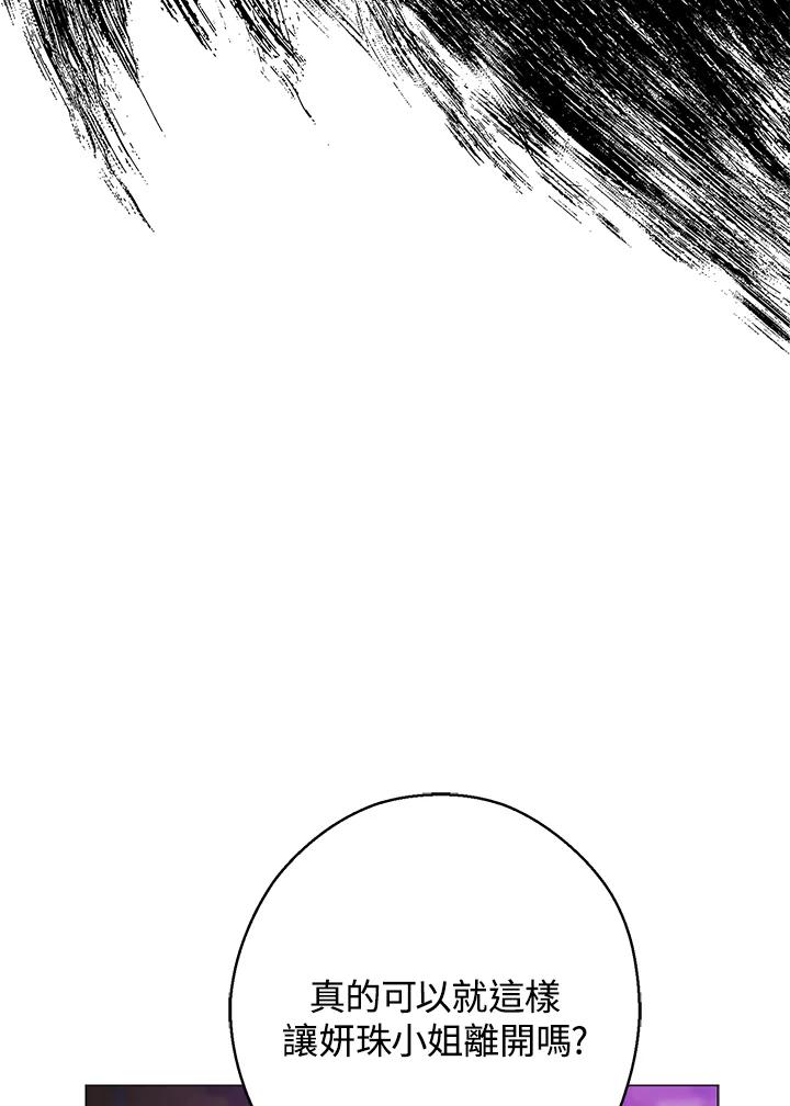 《若黑月升起》第8话 第90页