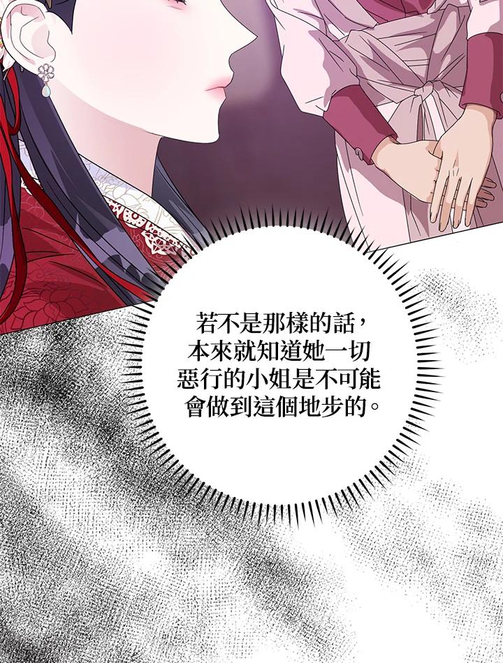 《若黑月升起》第8话 第104页