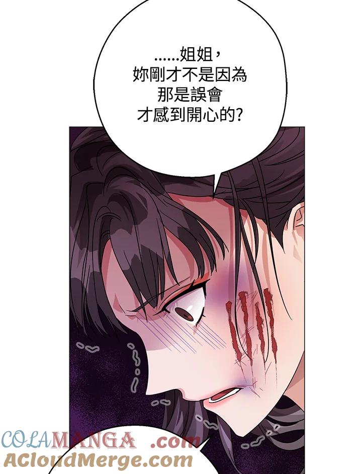 《若黑月升起》第8话 第81页