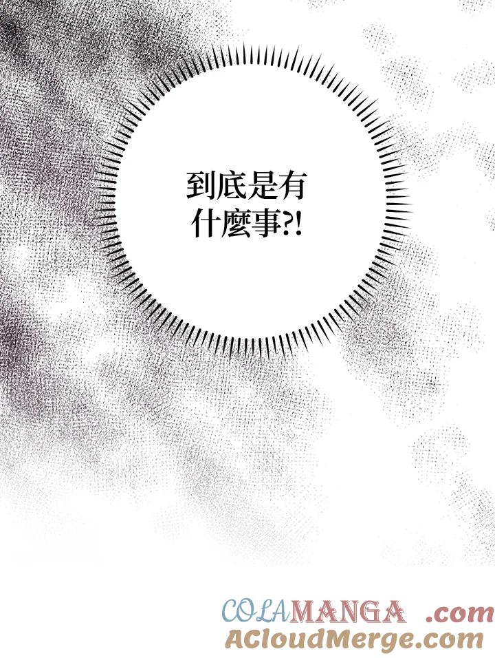 《若黑月升起》第8话 第105页