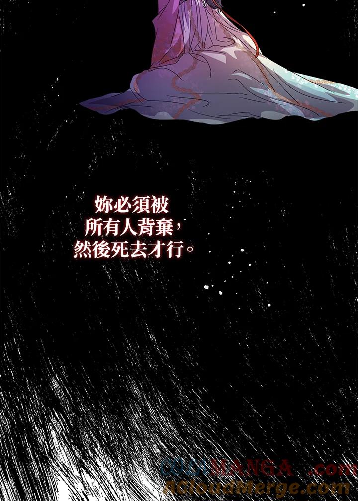 《若黑月升起》第8话 第89页