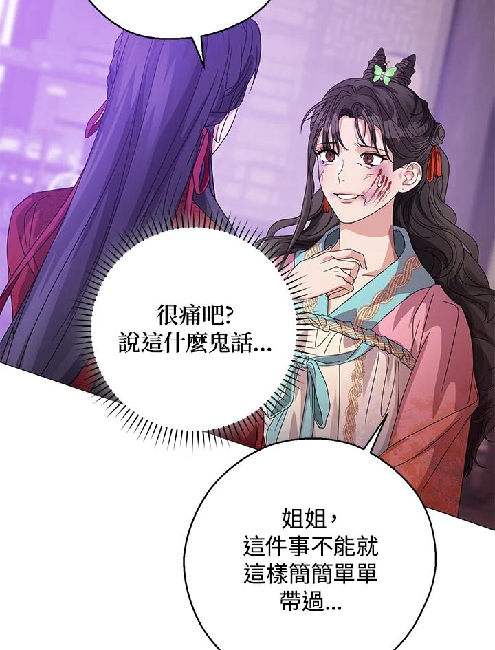 《若黑月升起》第8话 第52页