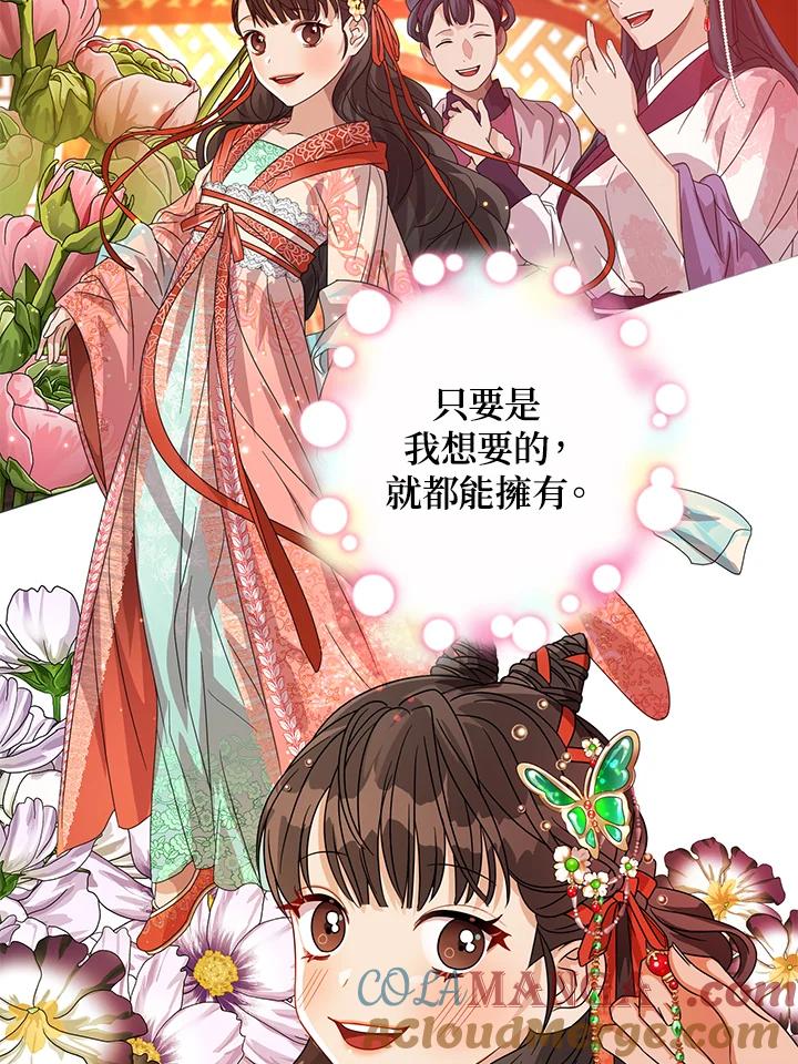 《若黑月升起》第8话 第17页