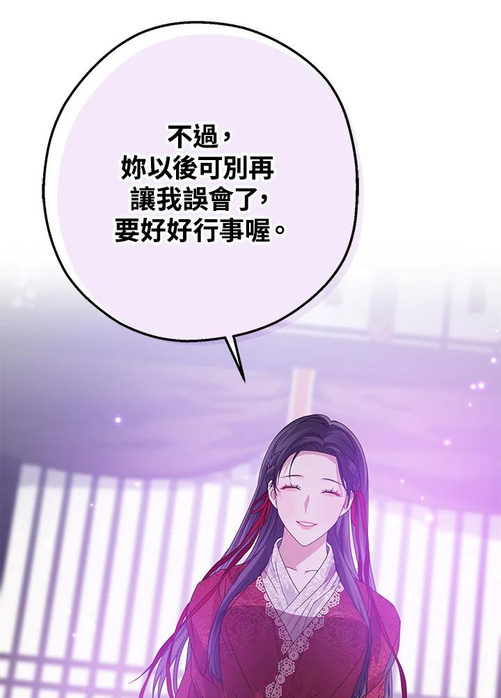《若黑月升起》第8话 第74页