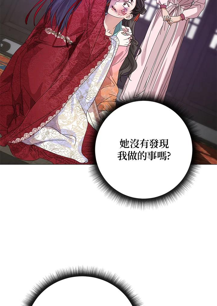 《若黑月升起》第8话 第4页