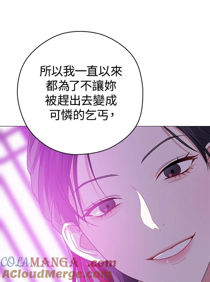 《若黑月升起》第8话 第65页
