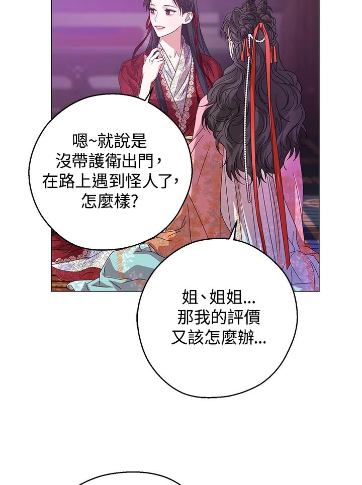 《若黑月升起》第8话 第58页