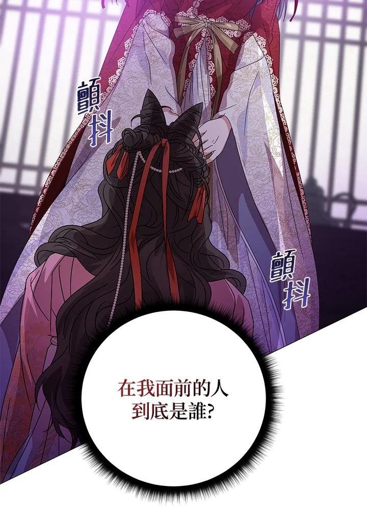 《若黑月升起》第8话 第75页