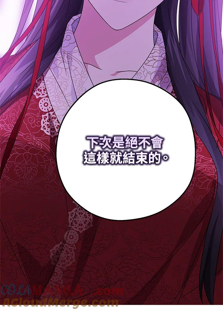 《若黑月升起》第8话 第77页
