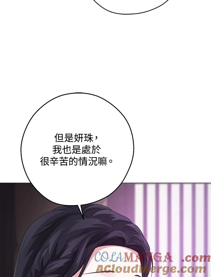 《若黑月升起》第8话 第53页