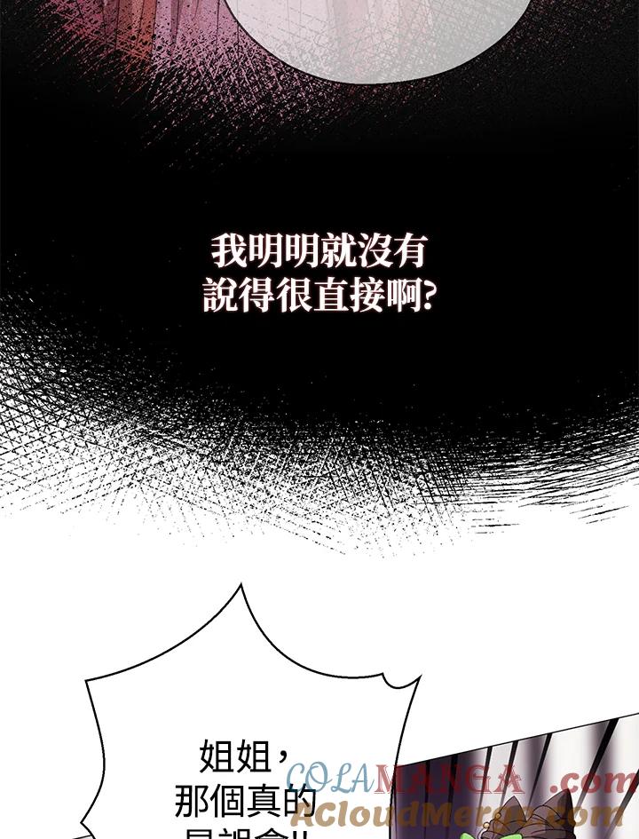 《若黑月升起》第8话 第49页