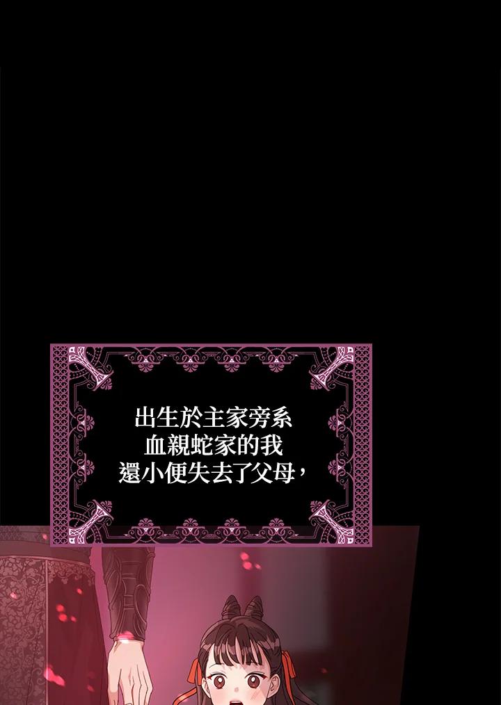 《若黑月升起》第8话 第10页