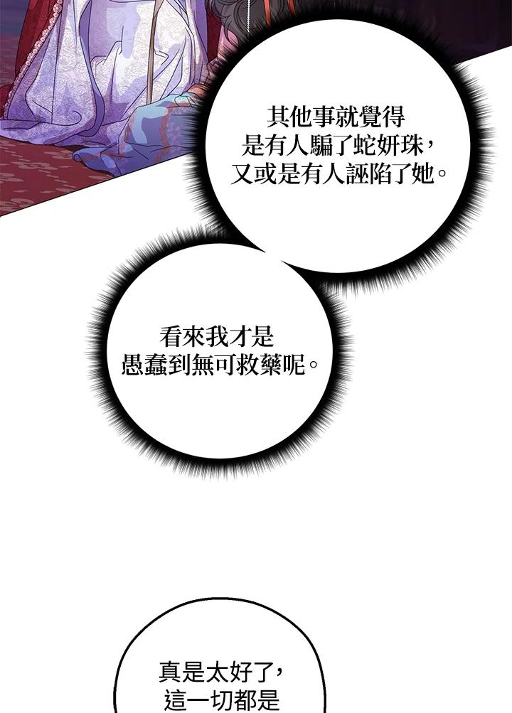《若黑月升起》第8话 第68页