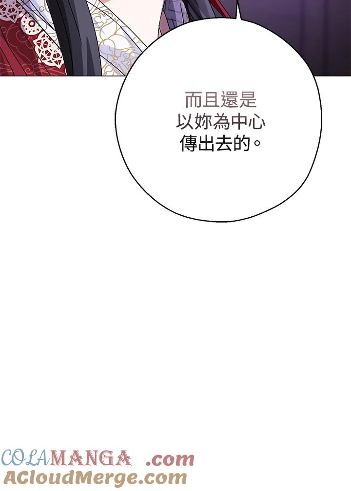 《若黑月升起》第8话 第45页