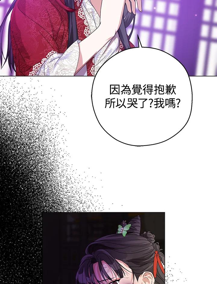 《若黑月升起》第8话 第83页