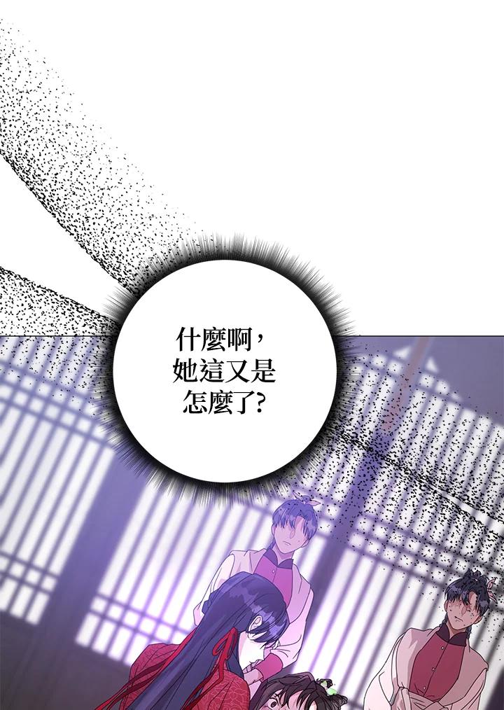 《若黑月升起》第8话 第3页