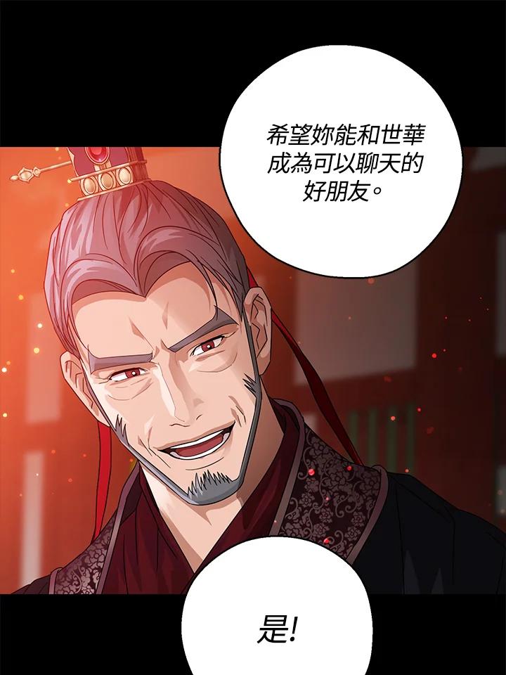 《若黑月升起》第8话 第15页