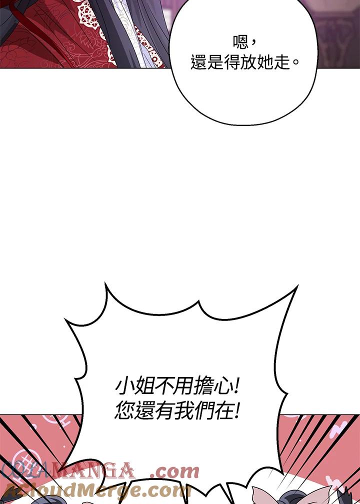《若黑月升起》第8话 第93页