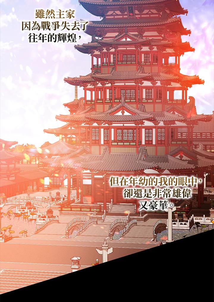 《若黑月升起》第8话 第12页