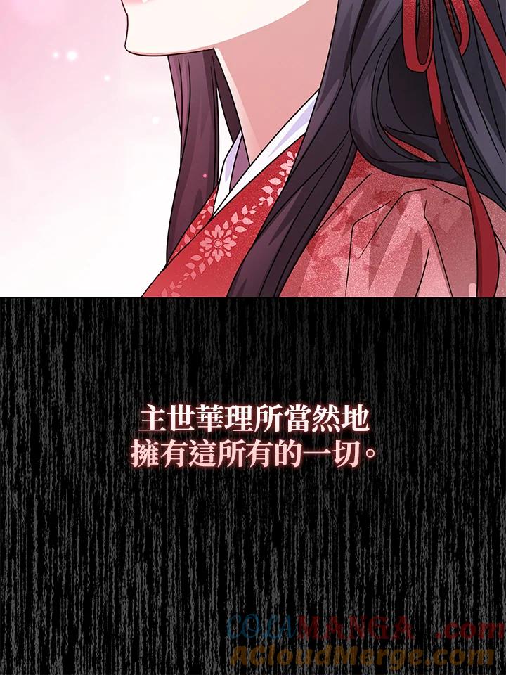 《若黑月升起》第8话 第25页