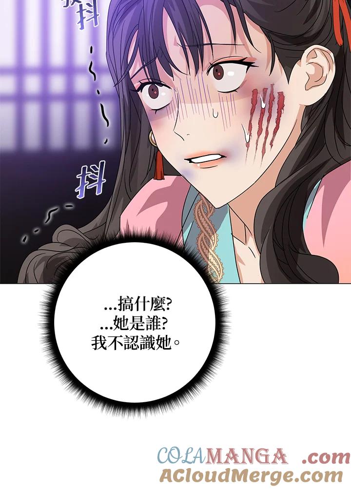 《若黑月升起》第8话 第73页