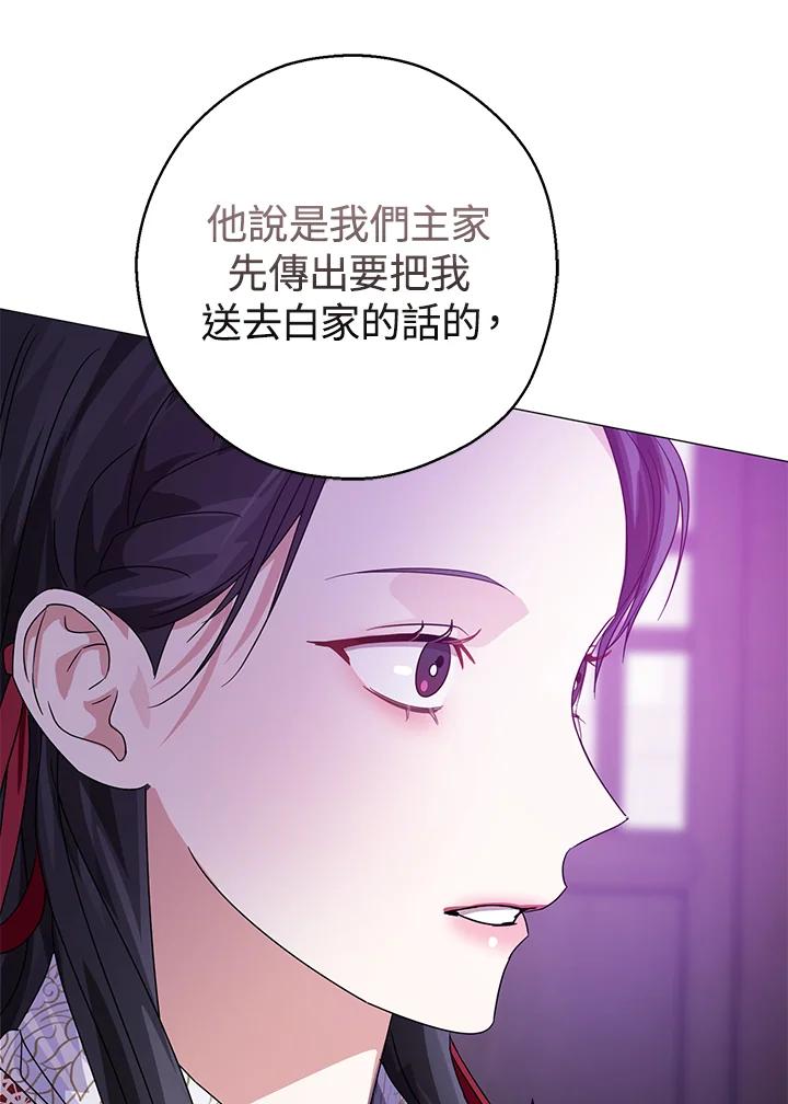 《若黑月升起》第8话 第44页