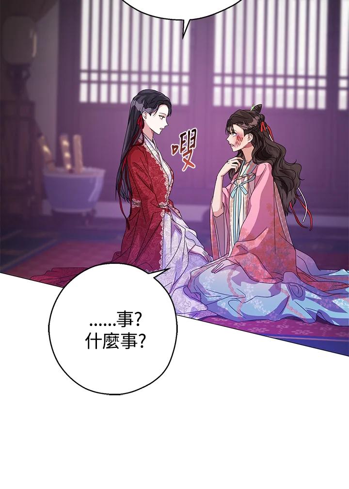 《若黑月升起》第8话 第43页