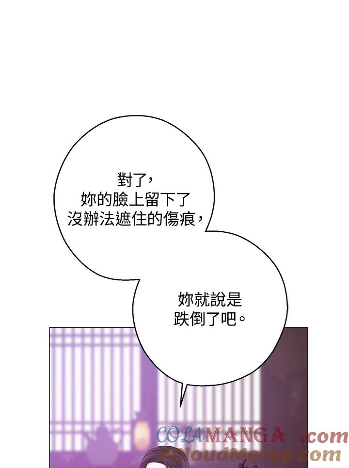 《若黑月升起》第8话 第57页
