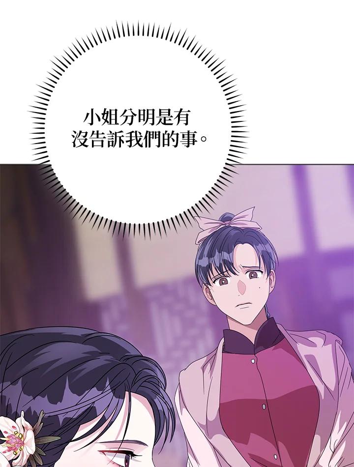 《若黑月升起》第8话 第103页