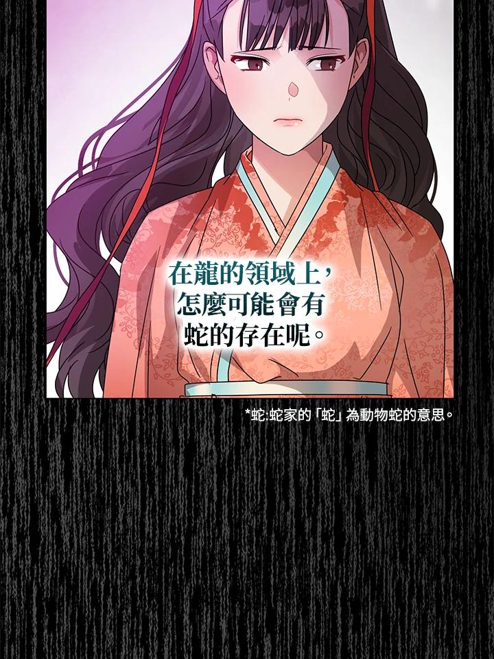 《若黑月升起》第8话 第23页