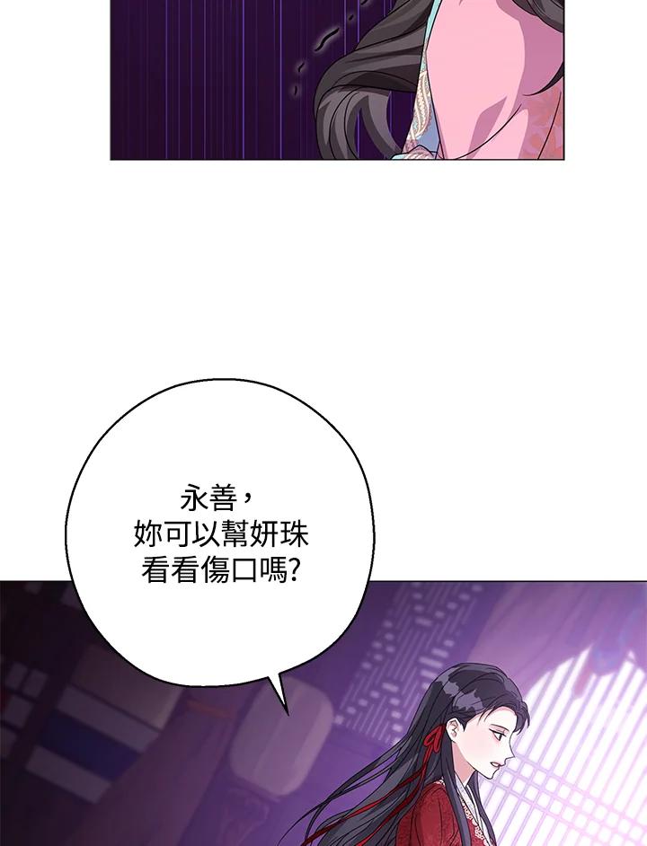 《若黑月升起》第8话 第79页