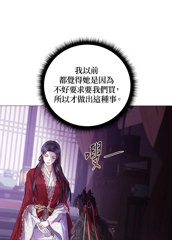 《若黑月升起》第8话 第67页
