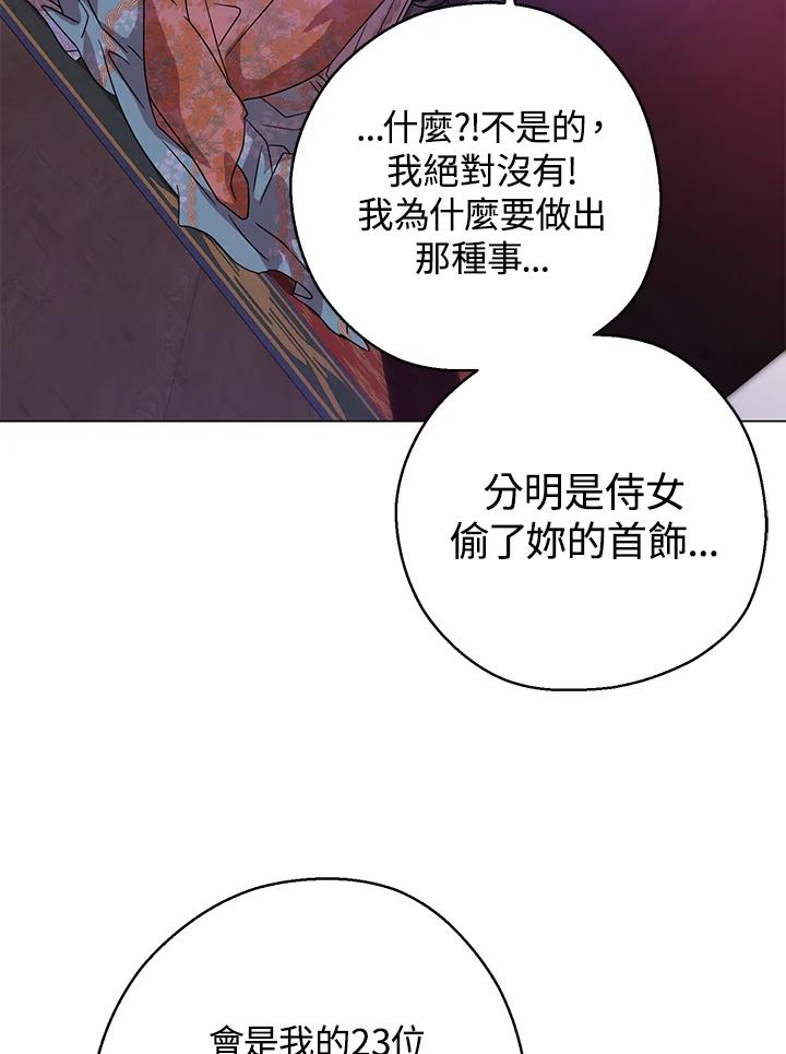 《若黑月升起》第8话 第62页