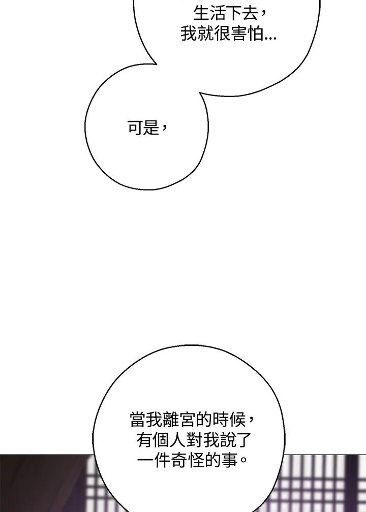 《若黑月升起》第8话 第42页