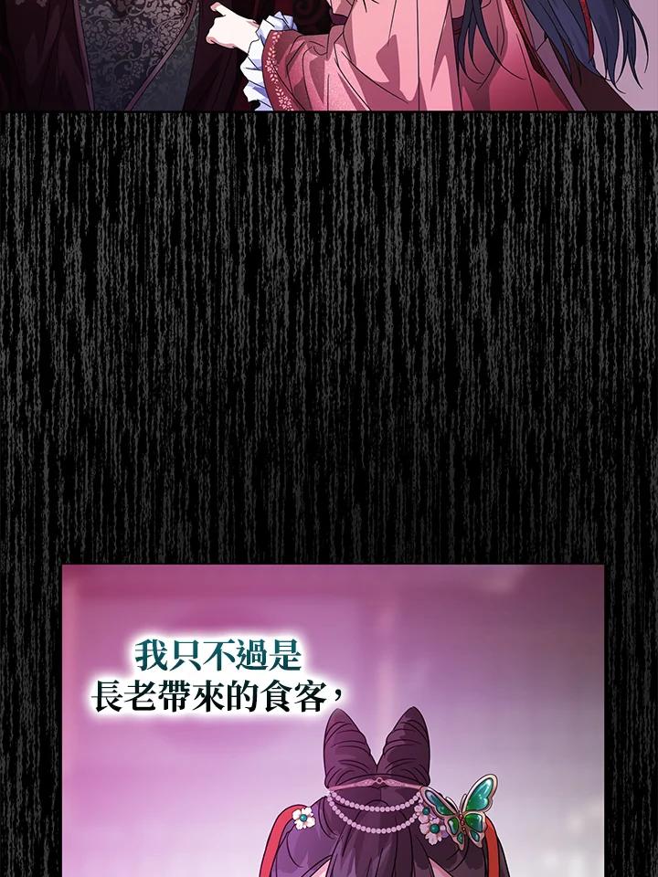 《若黑月升起》第8话 第22页