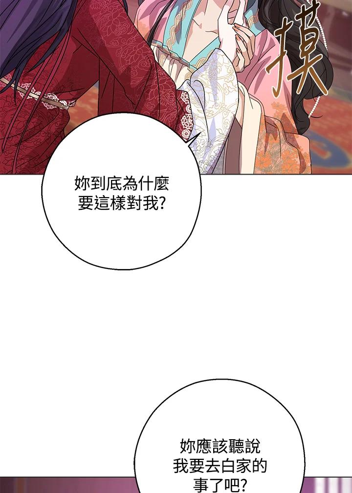 《若黑月升起》第8话 第40页