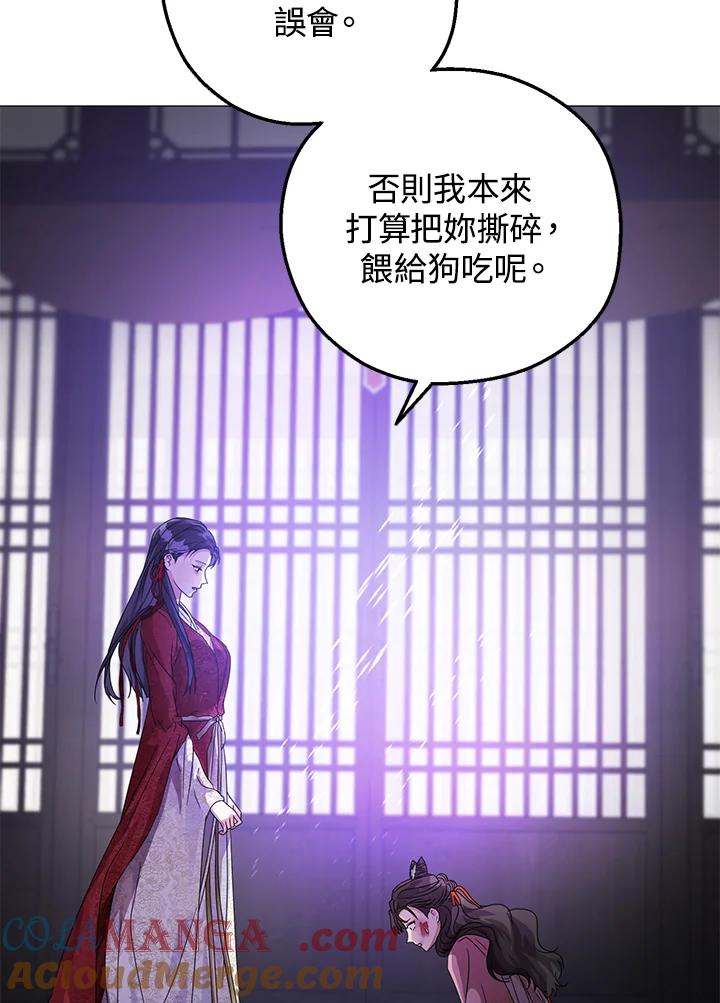 《若黑月升起》第8话 第69页