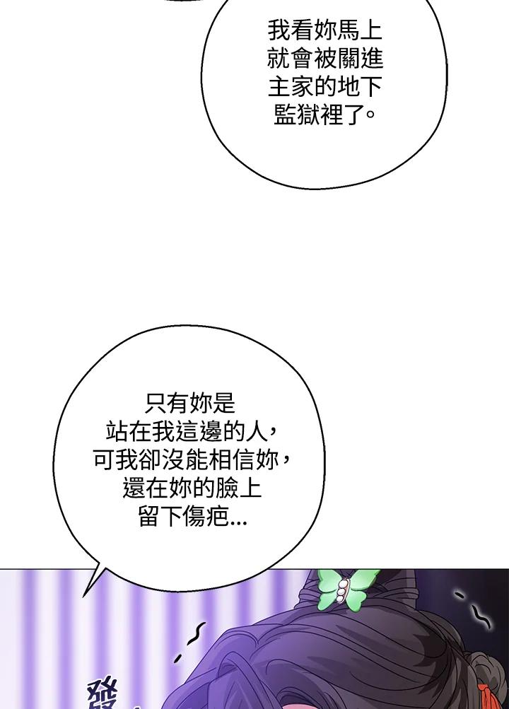 《若黑月升起》第8话 第72页