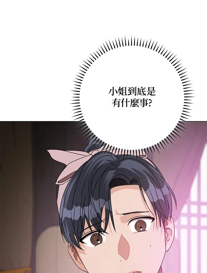 《若黑月升起》第8话 第98页