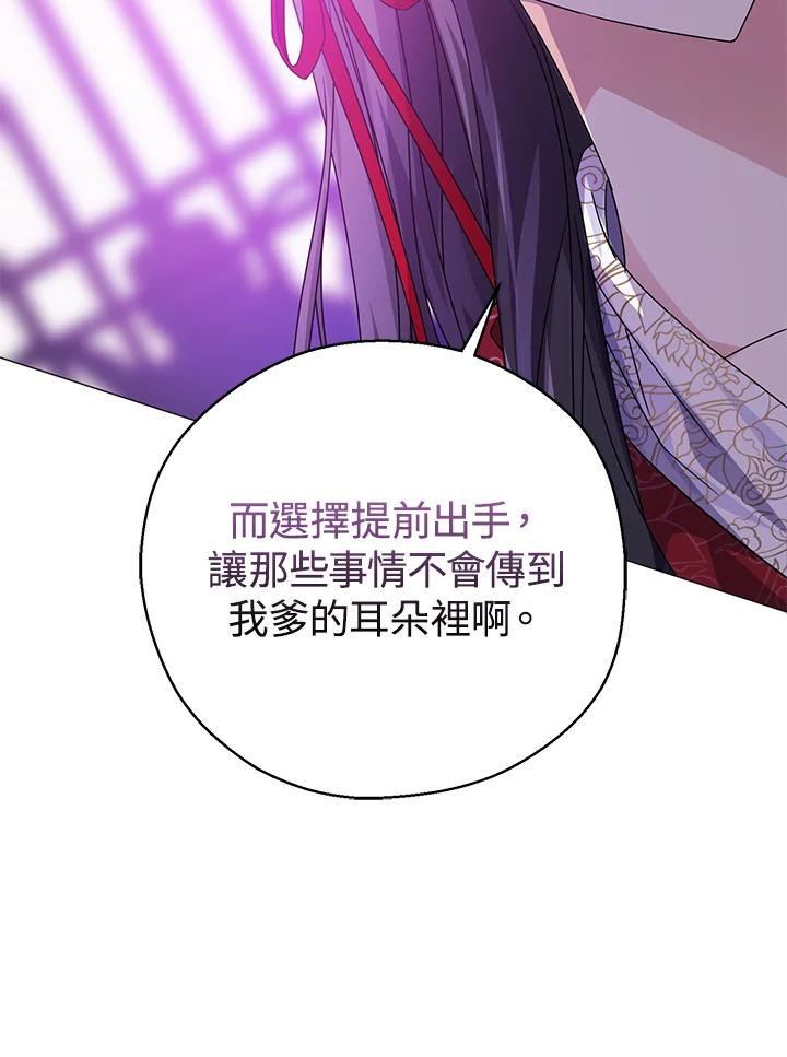 《若黑月升起》第8话 第66页