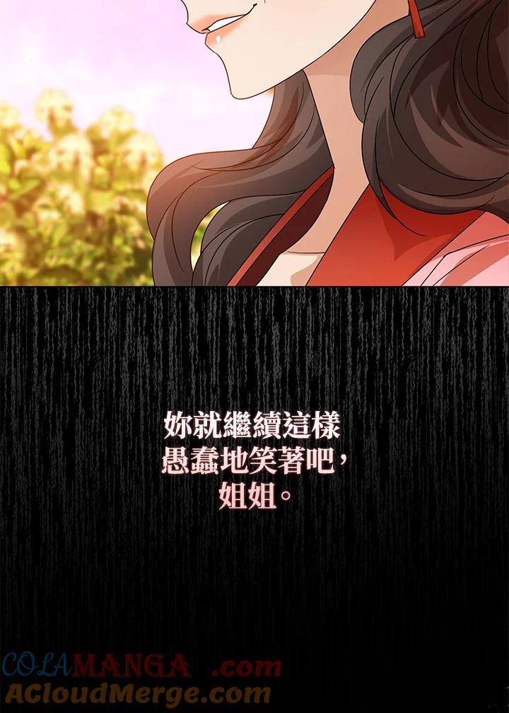 《若黑月升起》第8话 第37页