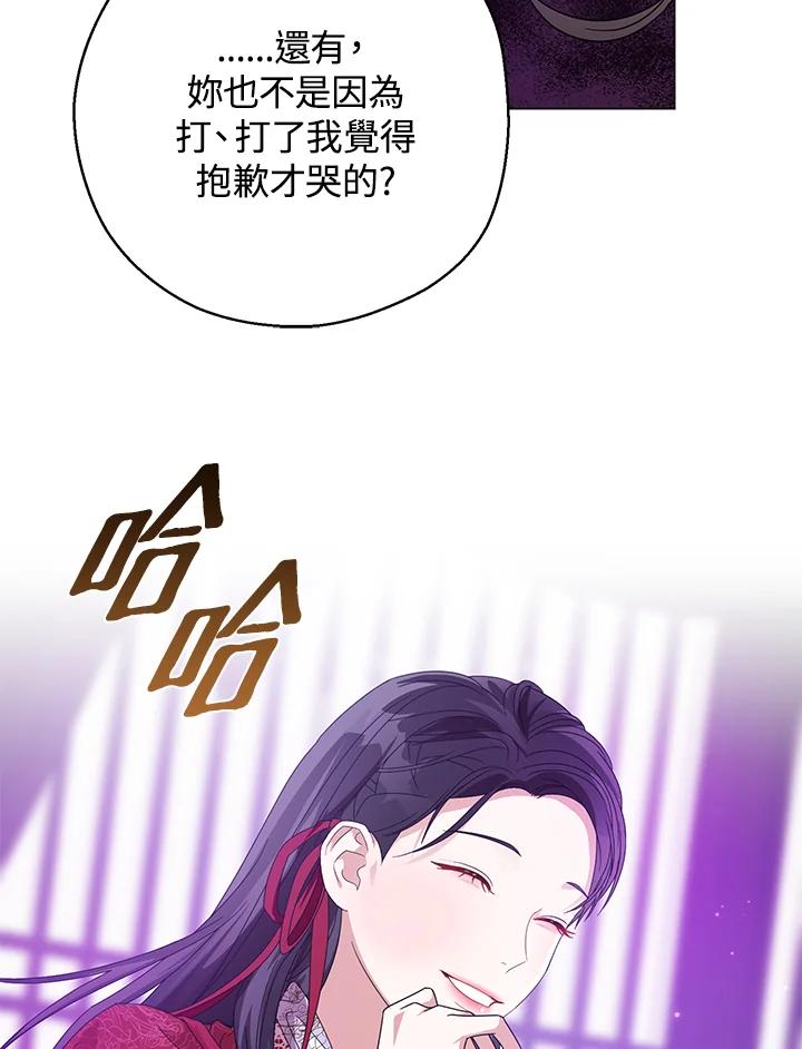 《若黑月升起》第8话 第82页