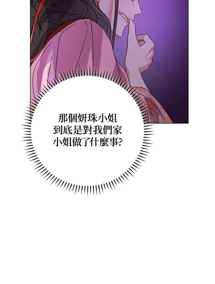 《若黑月升起》第8话 第102页