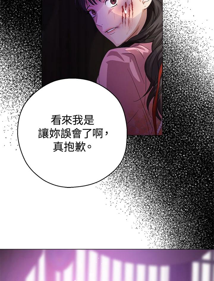 《若黑月升起》第8话 第84页