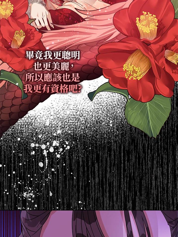 《若黑月升起》第8话 第31页